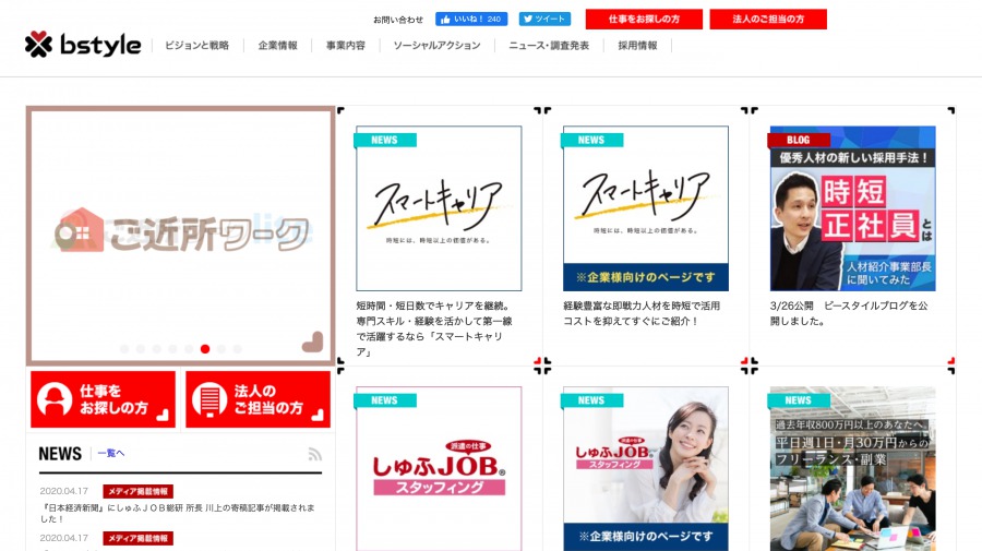 主婦向けのパート派遣、時短社員紹介、ハイスキル人材派遣、RPAのトータルサービスなど、多様化する働き方に合わせた各種サービスを展開する