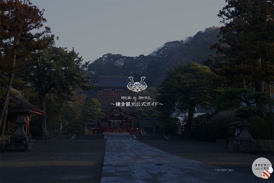 鎌倉市