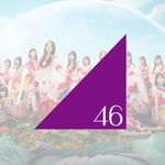 乃木坂46
