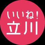 『いいね！立川』編集部