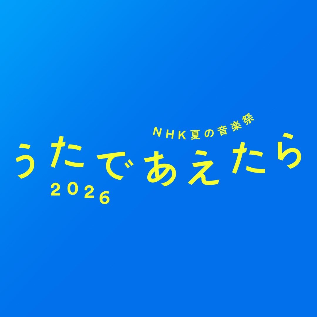 NHK紅白歌合戦