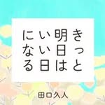 yumekanau2