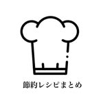 節約レシピまとめ