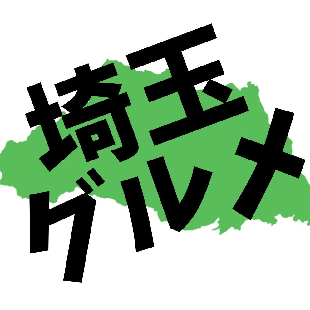 埼玉グルメ