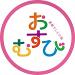 朝ドラ「おむすび」公式🍙放送中