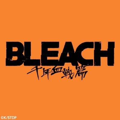 【公式】TVアニメ『BLEACH』