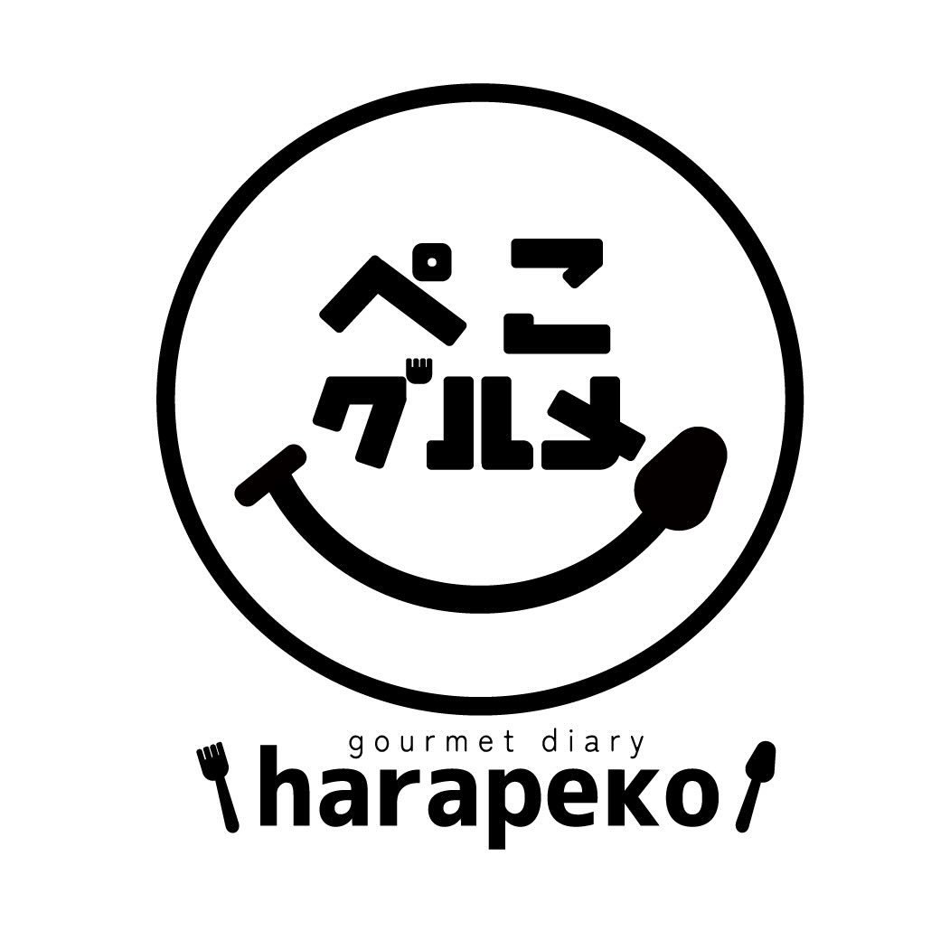 はらぺこグルメ日記(ぺこグルメ)
