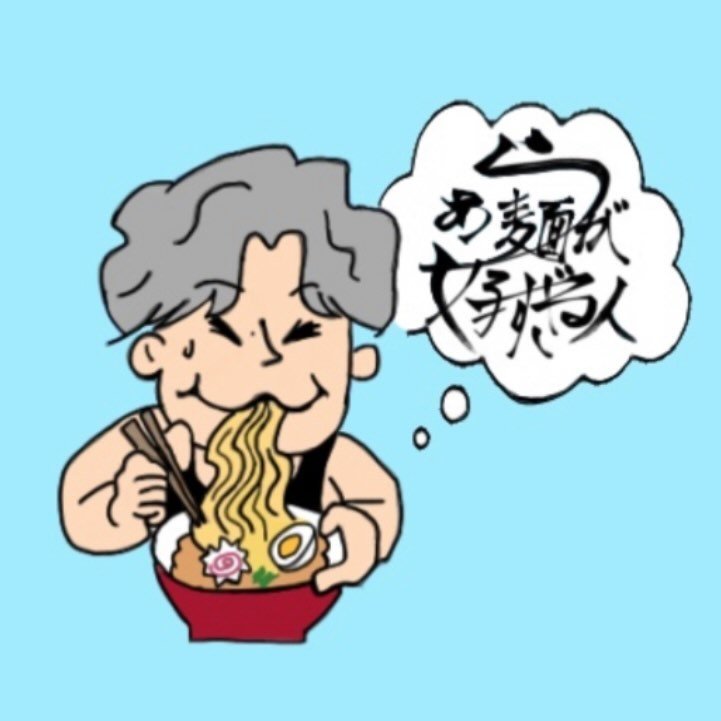 らぁ麺が好きすぎる人(ゆーき)🍜《大阪ラーメン・東京ラーメン》