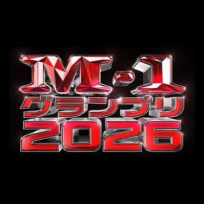 M-1グランプリ