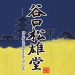 （株）谷口松雄堂