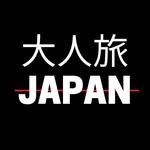 大人旅JAPAN 〜厳選の宿〜