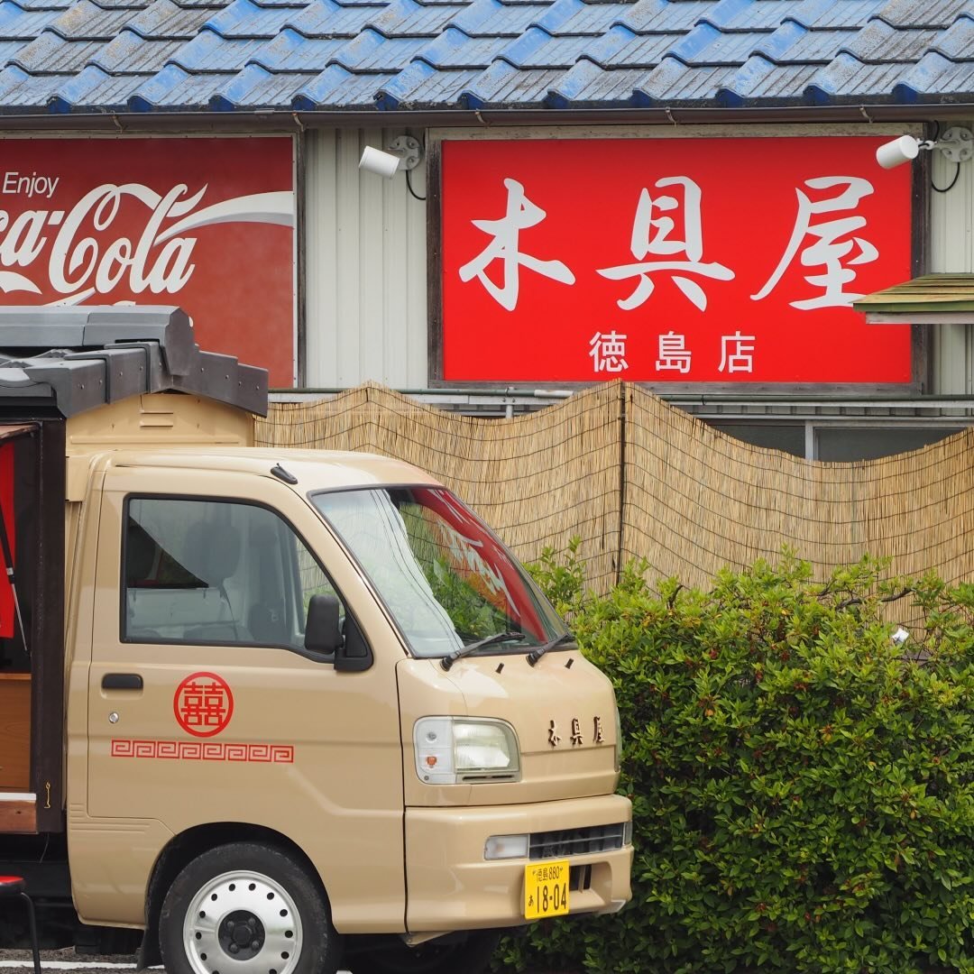 【中華そば木具屋本店】