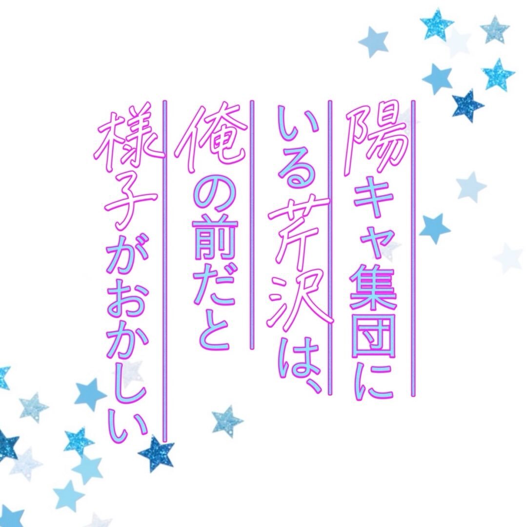ドラマDiVE『陽キャ集団にいる芹沢は、俺の前だと様子がおかしい』🏫毎週月曜深夜放送中！🩵