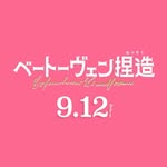 beethoven_movie
