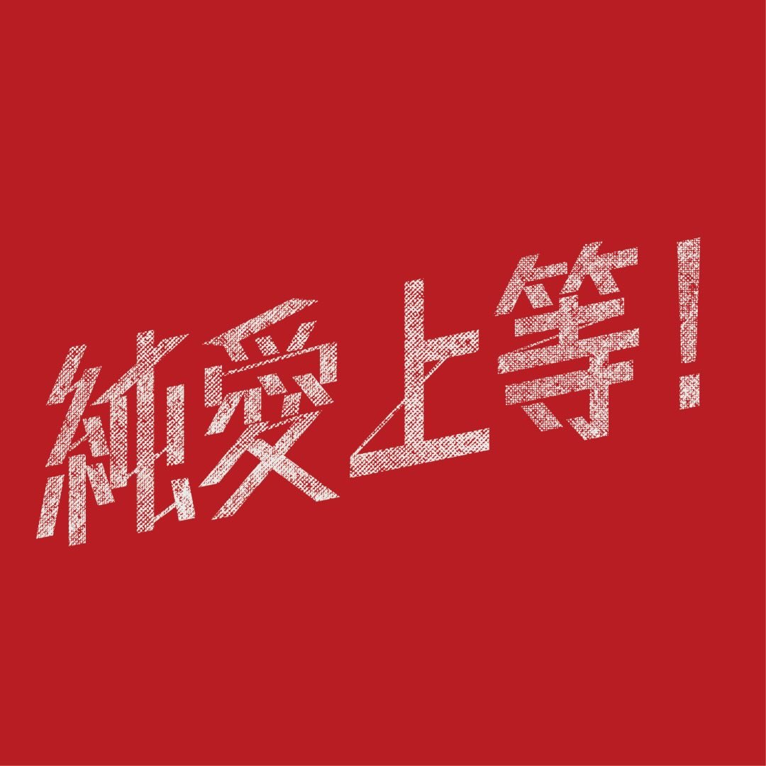 映画『純愛上等！』公式