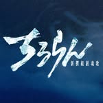 『ちるらん 新撰組鎮魂歌』公式