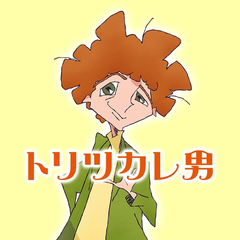 映画『トリツカレ男』公式