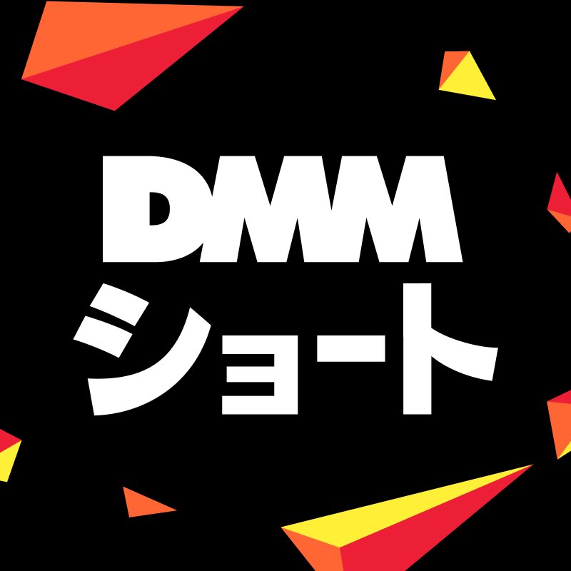 DMMショート【公式】