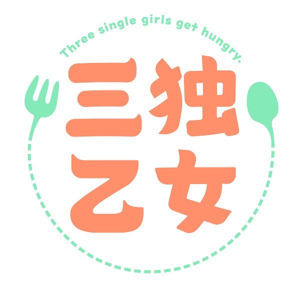 三独乙女はハラが減る
