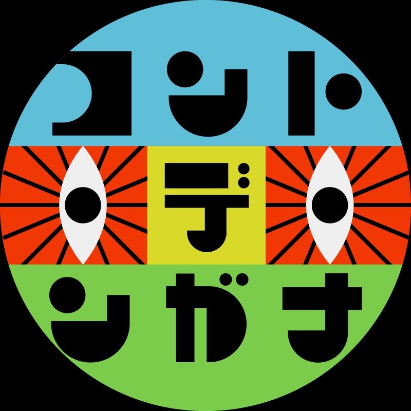 コント•デ•ンガナ【ABCテレビ】