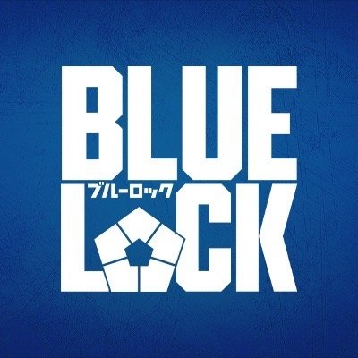 映画『ブルーロック』公式