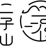 二子山部屋