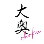 『大奥』毎週木曜よる10時＜フジテレビ＞