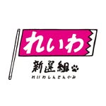 れいわ新選組
