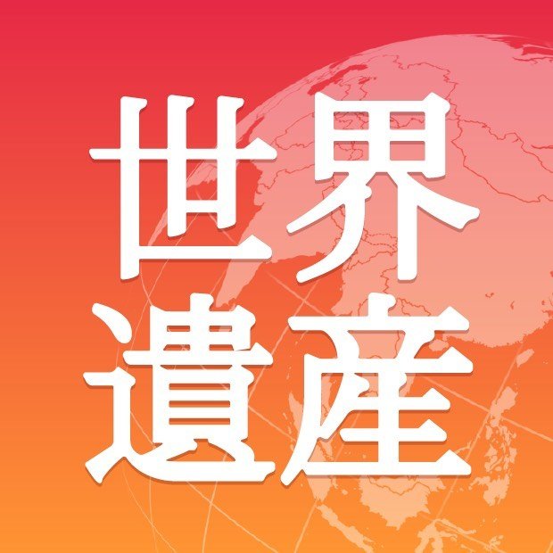 【TBS公式】「世界遺産」