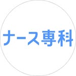 ナース専科 漫画