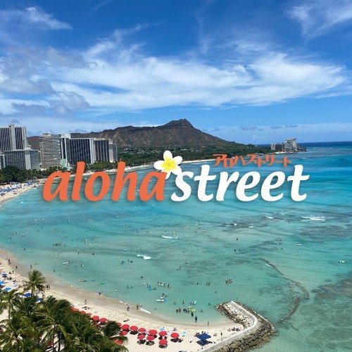 【公式】Aloha Street アロハストリート