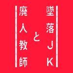 『死ぬまでバズってろ！！』【ドラマ特区公式】