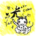 八乙女 光 / Hikaru Yaotome