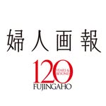 婦人画報 FUJINGAHO