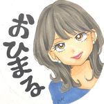 おひまる