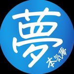 本気で夢を叶える会