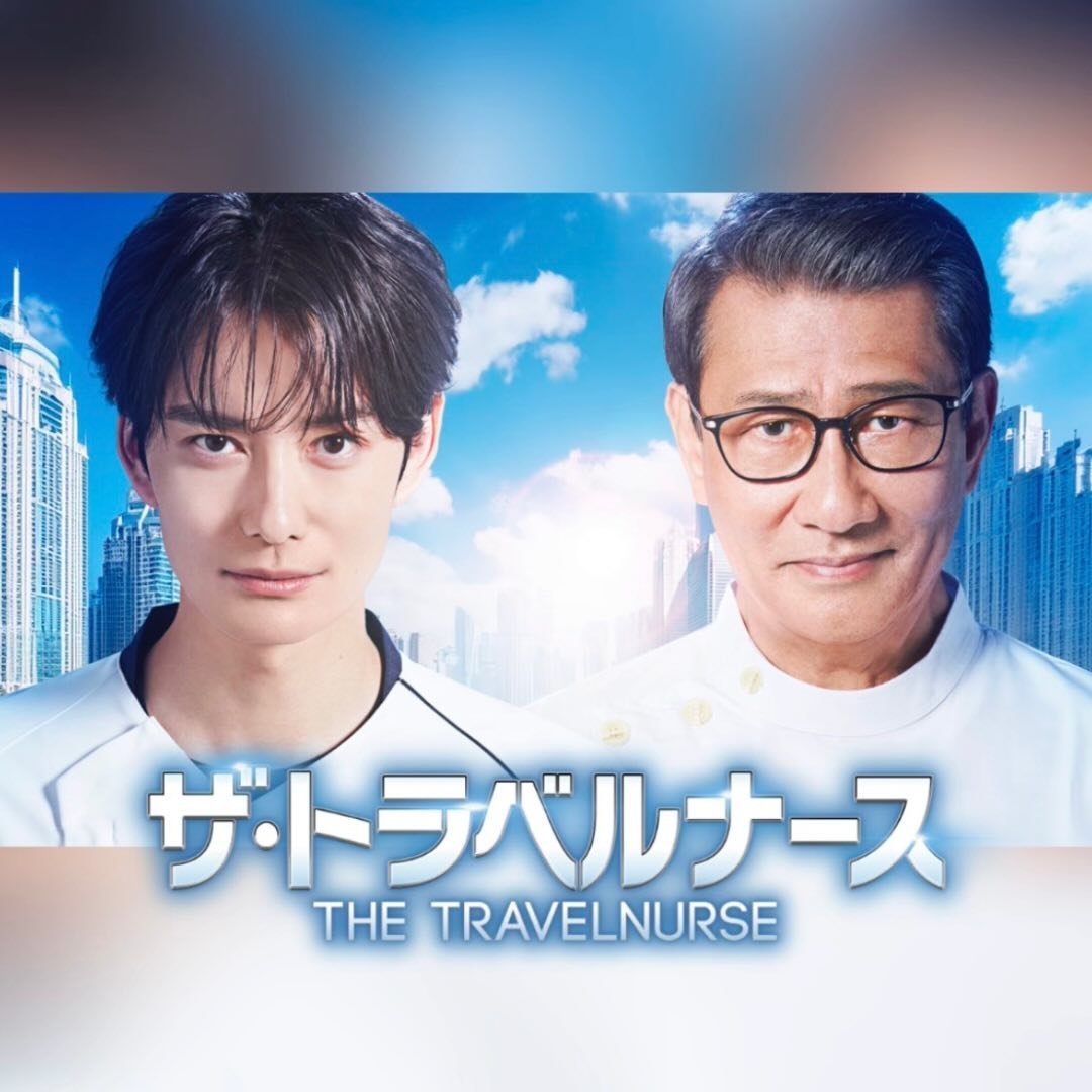 木曜ドラマ『ザ・トラベルナース』【テレビ朝日公式】
