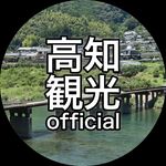 高知観光official