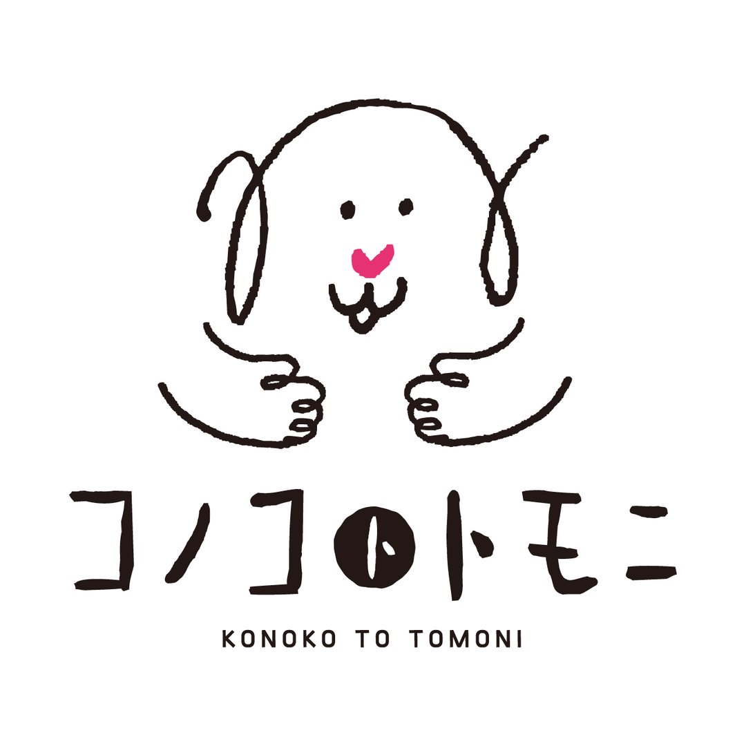 コノコトトモニ公式/国産無添加ペットフードブランド