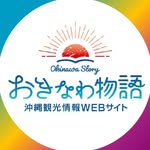【公式】おきなわ物語