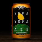 よなよなエール/クラフトビール