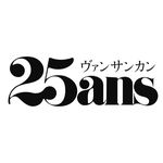 25ans（ヴァンサンカン）