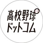 高校野球ドットコム