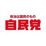 自民党