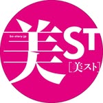 美ST編集部