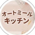 オートミールキッチン《ダイエットレシピ、情報紹介》