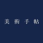 美術手帖 Bijutsutecho
