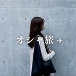 最高の休日にする✊| 旅とグルメ✈️🍣