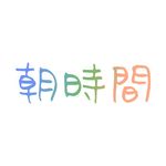 日本最大級 朝のライフスタイルマガジン「朝時間.jp」