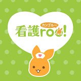 看護roo!(カンゴルー)【公式】